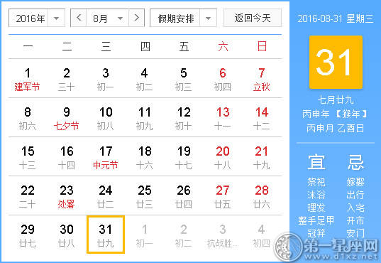 时辰吉凶查询