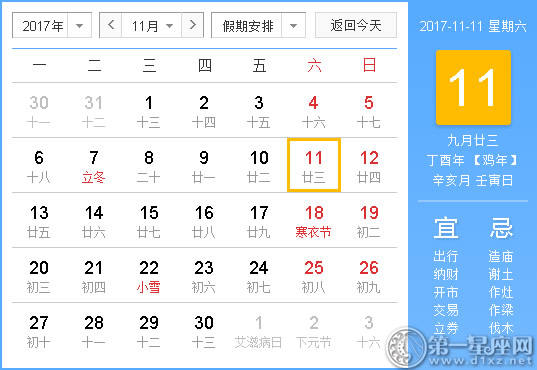 黄道吉日