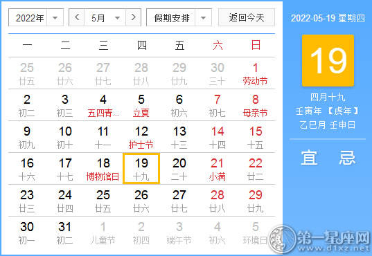 【黄道吉日】2022年5月19日黄历查询