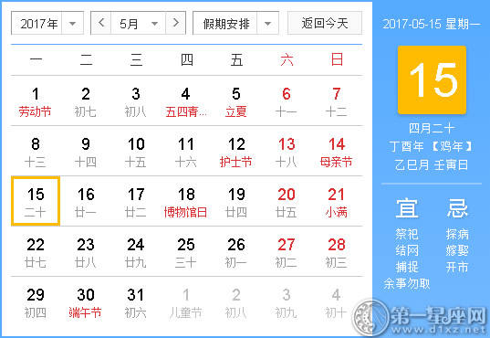 黄道吉日