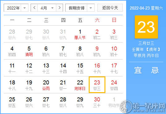 【黄道吉日】2022年4月23日黄历查询