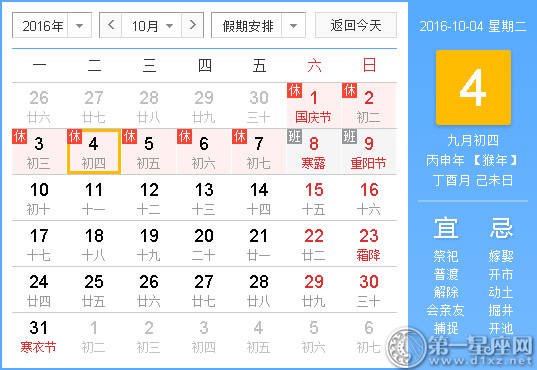 时辰吉凶