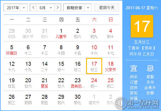 2017年6月17日黄历查询
