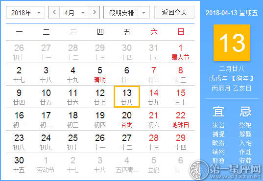 【黄道吉日】2018年4月13日黄历查询 