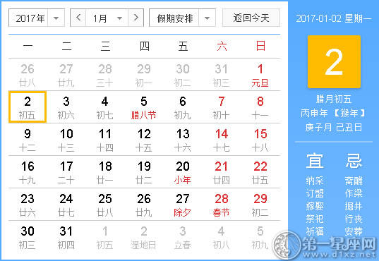 2017年1月2日时辰吉凶查询