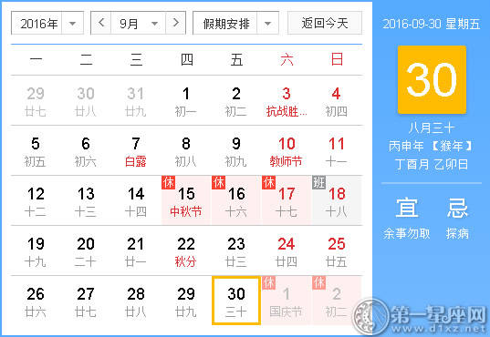 时辰吉凶查询