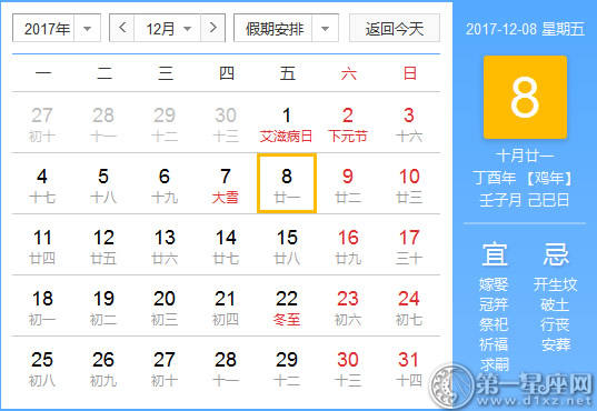 良辰吉日