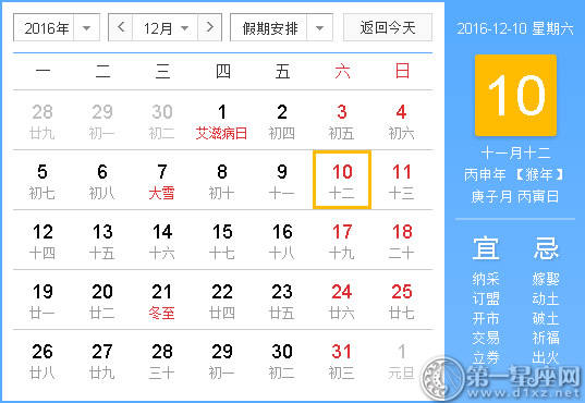 2016年12月10日时辰吉凶查询