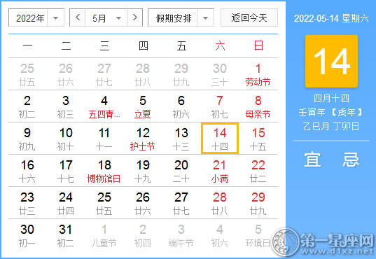 【黄道吉日】2022年5月14日黄历查询