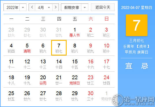 【黄道吉日】2022年4月7日黄历查询