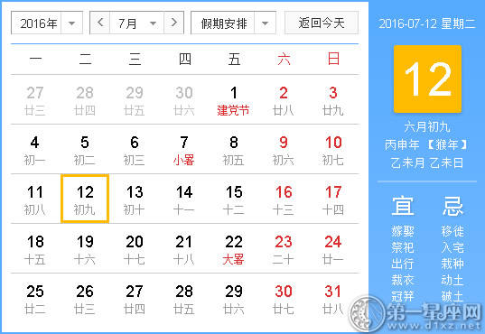 时辰吉凶