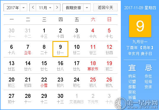 黄道吉日