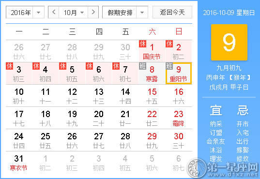 时辰吉凶
