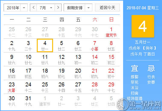 【黄道吉日】2018年7月4日黄历查询