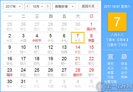 【黄道吉日】2017年10月7日黄历查询