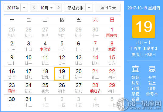 2017年10月19日黄历查询