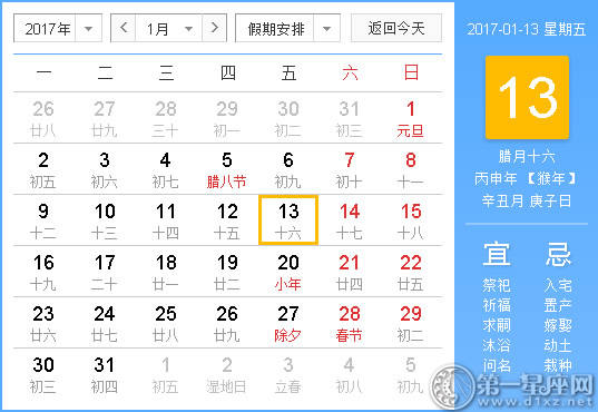 2017年1月黄历查询