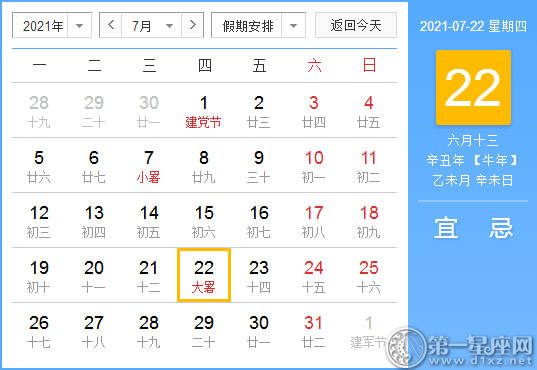 【黄道吉日】2021年7月22日黄历查询
