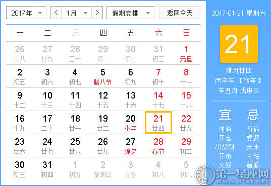 2017年1月黄历查询