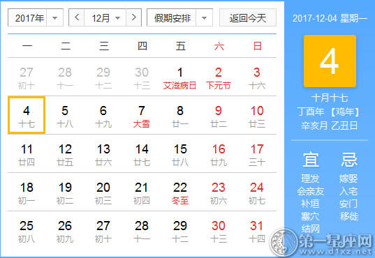 良辰吉日