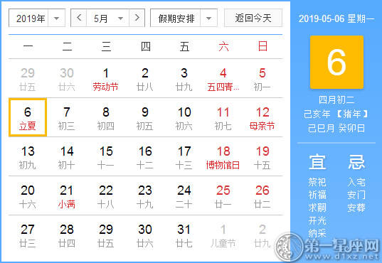 【黄道吉日】2019年5月6日黄历查询