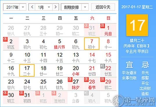 2017年1月17号结婚好吗