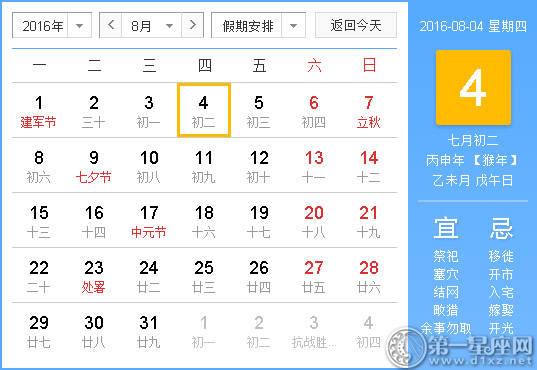 时辰吉凶