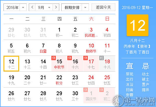 时辰吉凶查询