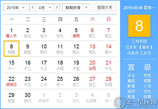 【黄道吉日】2019年4月8日黄历查询