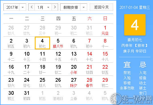2017年1月4日时辰吉凶查询