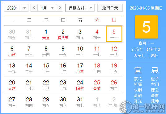 【黄道吉日】2020年1月5日黄历查询