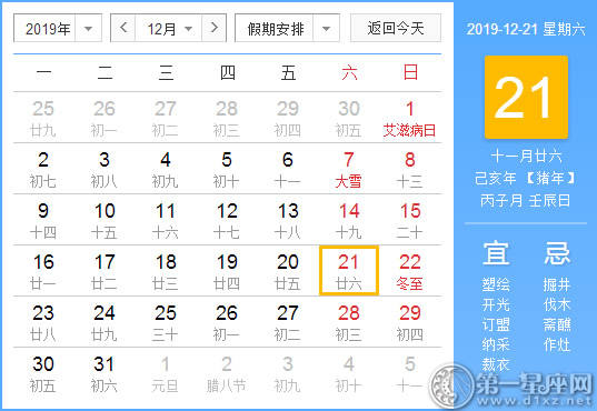 【黄道吉日】2019年12月21日黄历查询