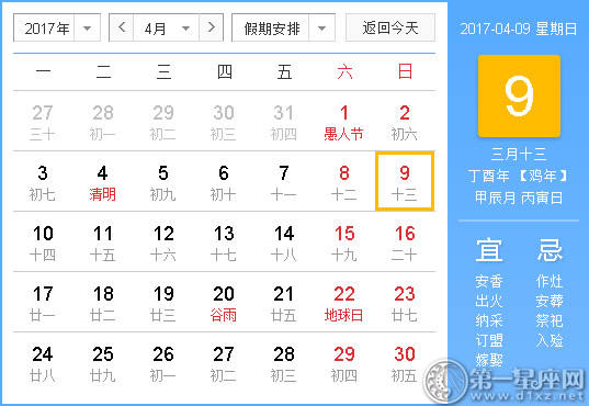 黄道吉日