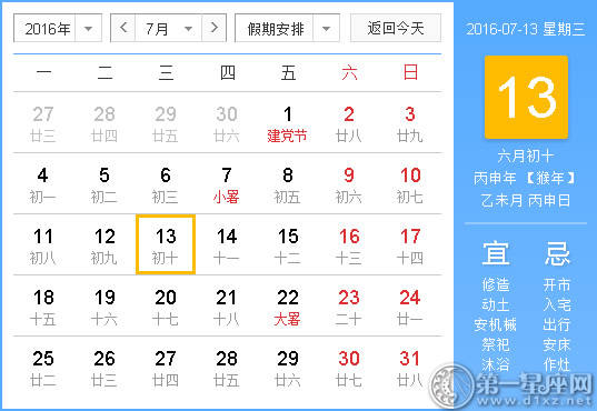 时辰吉凶