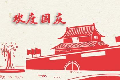 10月工资可以提前至9月发 2020国庆假期出行吉日有哪些