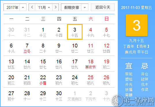 11月3是什么日子? 11月3是什么日子?