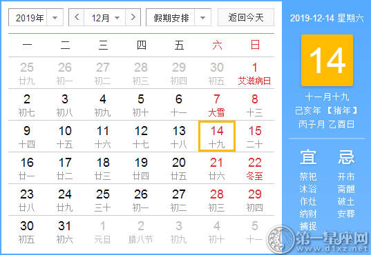 【黄道吉日】2019年12月14日黄历查询 【黄道吉日】2019年12月14日黄历查询