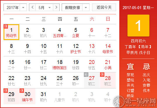 2017年五一劳动节是星期几