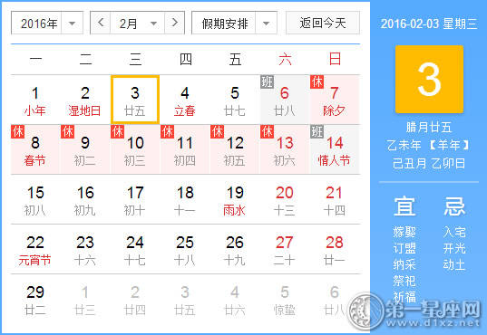 2月3日是什么日子? 2月3日是什么日子?