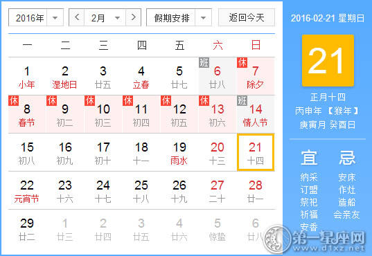 2月21日是什么日子？