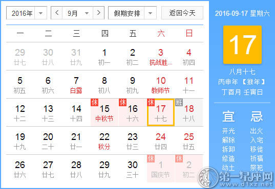 9月17日是什么日子？