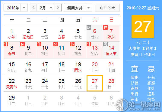 2月27日是什么日子？