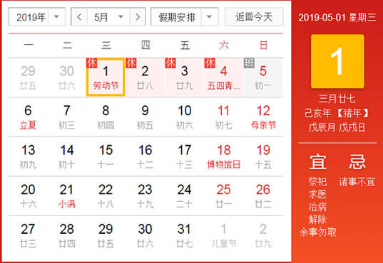 2019年劳动节放假安排时间表图