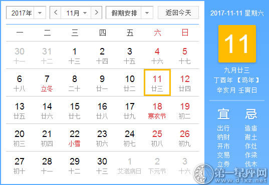 11月11是什么日子？