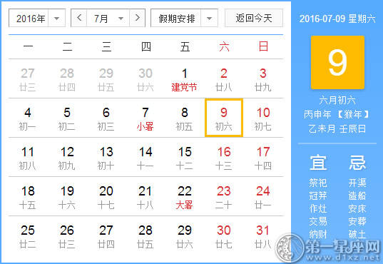 7月9日是什么节日 7月9日是什么节日