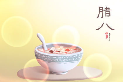 腊月传统民俗 从月初到月终