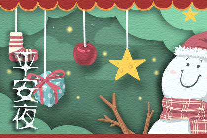 2019平安夜红包数字的寓意 发多少合适 2019平安夜红包数字的寓意 发多少合适