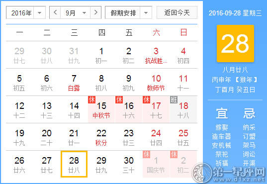 9月28日是什么日子? 9月28日是什么日子?