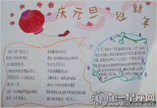 元旦节手抄报