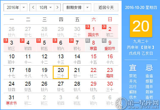 10月20是什么日子